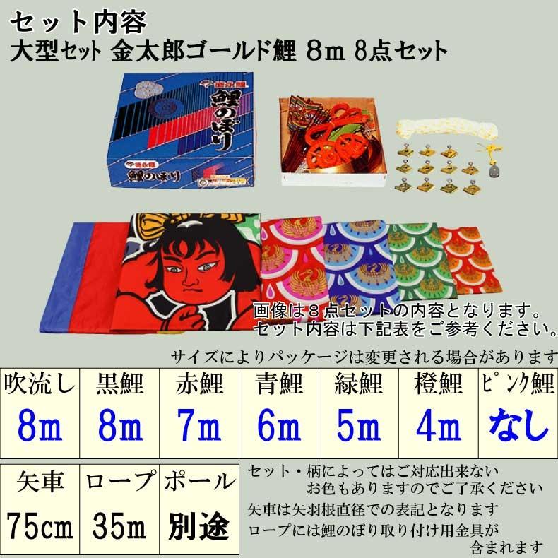 爆買 こいのぼり 鯉のぼり おしゃれ 大型セット 金太郎ゴールド鯉 8m
