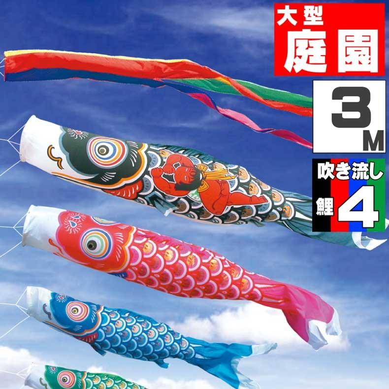 爆買 こいのぼり 鯉のぼり おしゃれ 大型セット 金太郎ゴールド鯉 3m