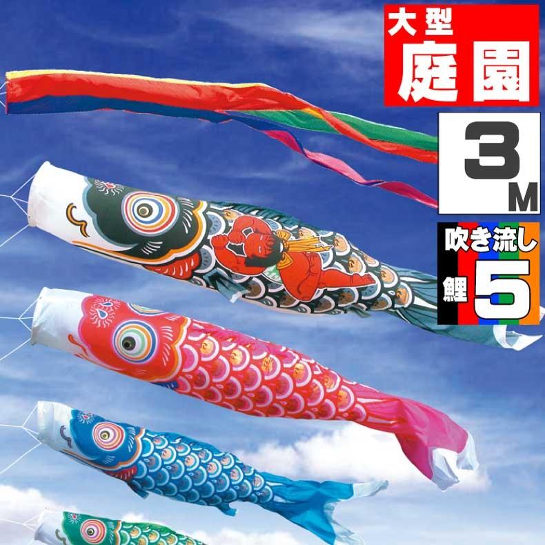 爆買 こいのぼり 鯉のぼり おしゃれ 大型セット 金太郎ゴールド鯉 3m