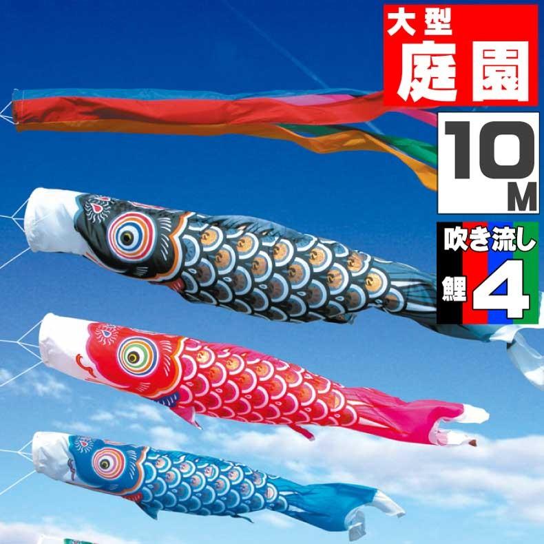 爆買 こいのぼり 鯉のぼり おしゃれ 大型セット ゴールド鯉 10m 7点