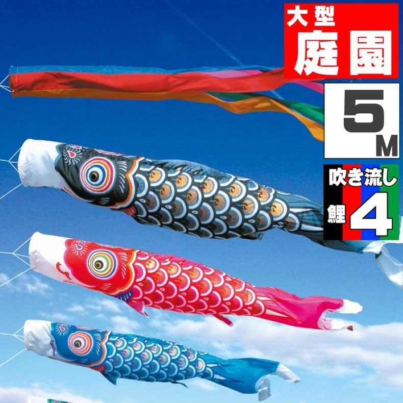 爆買 こいのぼり 鯉のぼり おしゃれ 大型セット ゴールド鯉 5m 7点
