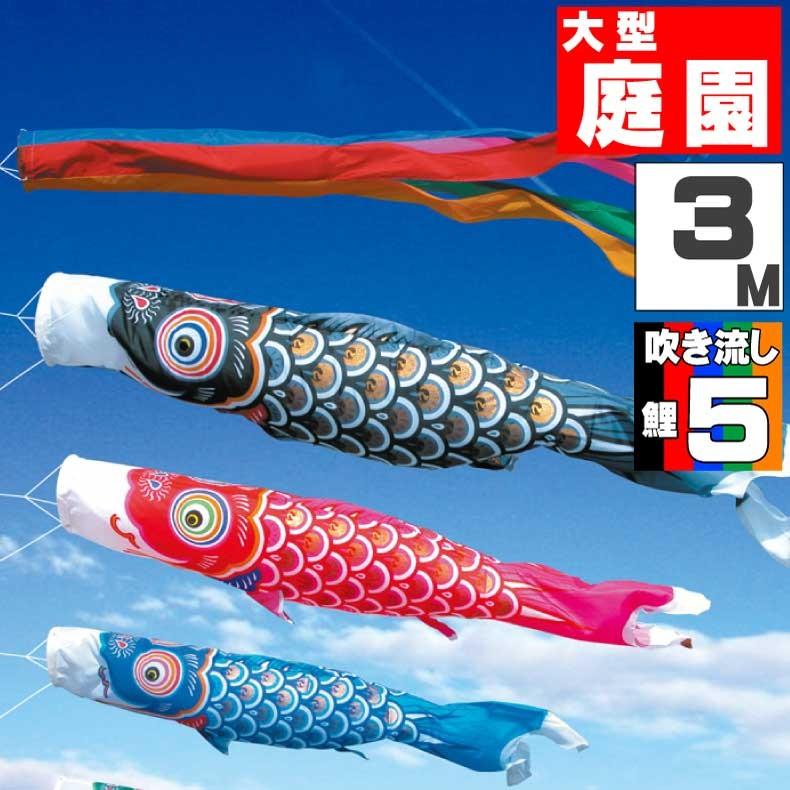 爆買 こいのぼり 鯉のぼり おしゃれ 大型セット ゴールド鯉 3m 8点