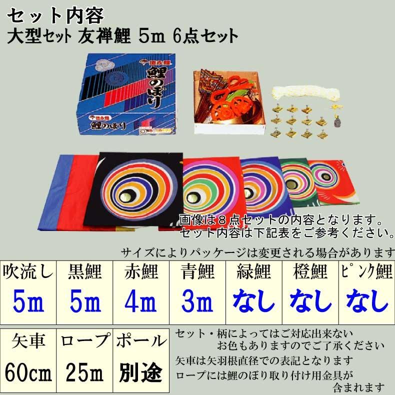 こいのぼり 鯉のぼり おしゃれ 大型セット 友禅鯉 5m 6点セット