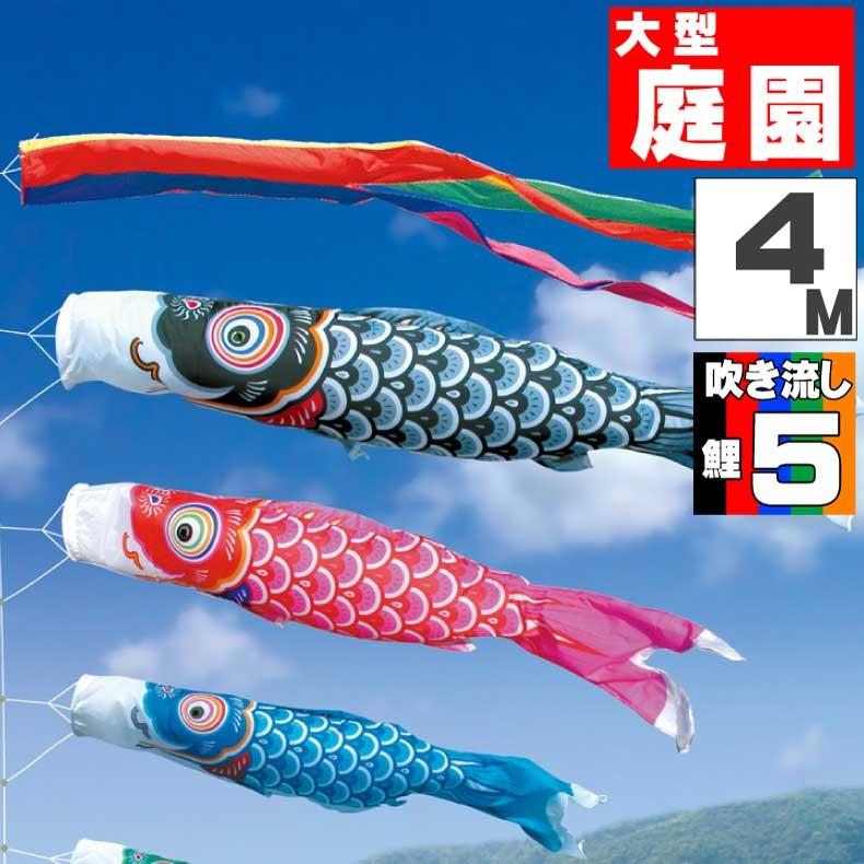 鯉のぼり こいのぼり ゴールド鯉 金太郎 登竜吹流し 5m 6点 ポール別売り