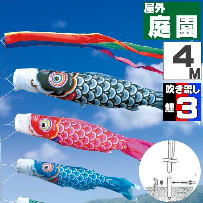 爆買 こいのぼり 鯉のぼり おしゃれ カ゛ーテ゛ンセット 友禅鯉 4ｍ 6点セット