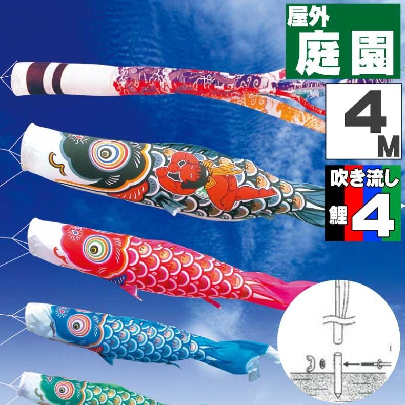 爆買 こいのぼり 鯉のぼり おしゃれ カ゛ーテ゛ンセット 錦龍鯉 4m 7