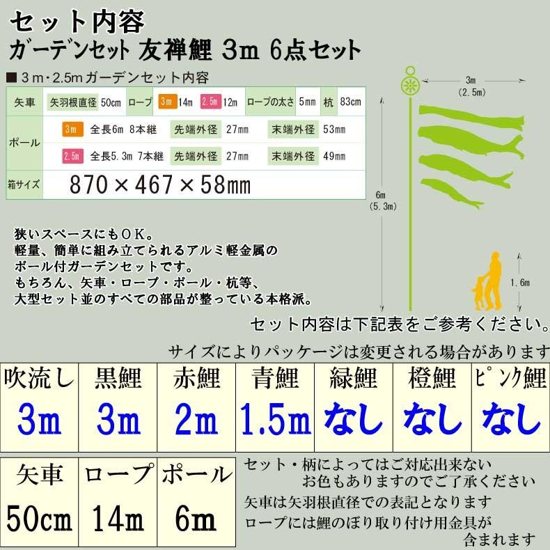 爆買 こいのぼり 鯉のぼり おしゃれ カ゛ーテ゛ンセット 友禅鯉 3ｍ 6点セット_2