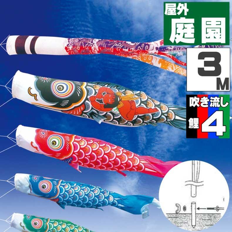 爆買 こいのぼり 鯉のぼり おしゃれ カ゛ーテ゛ンセット 錦龍鯉 3ｍ 7点セット