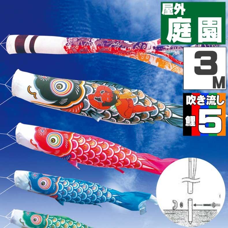 こいのぼり 鯉のぼり おしゃれ カ゛ーテ゛ンセット 錦龍鯉 3ｍ 8点セット