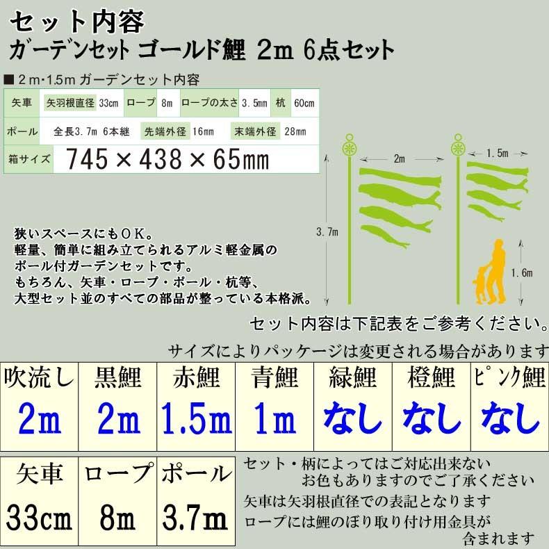爆買 こいのぼり 鯉のぼり おしゃれ カ゛ーテ゛ンセット ゴールド鯉 2ｍ 6点セット_2