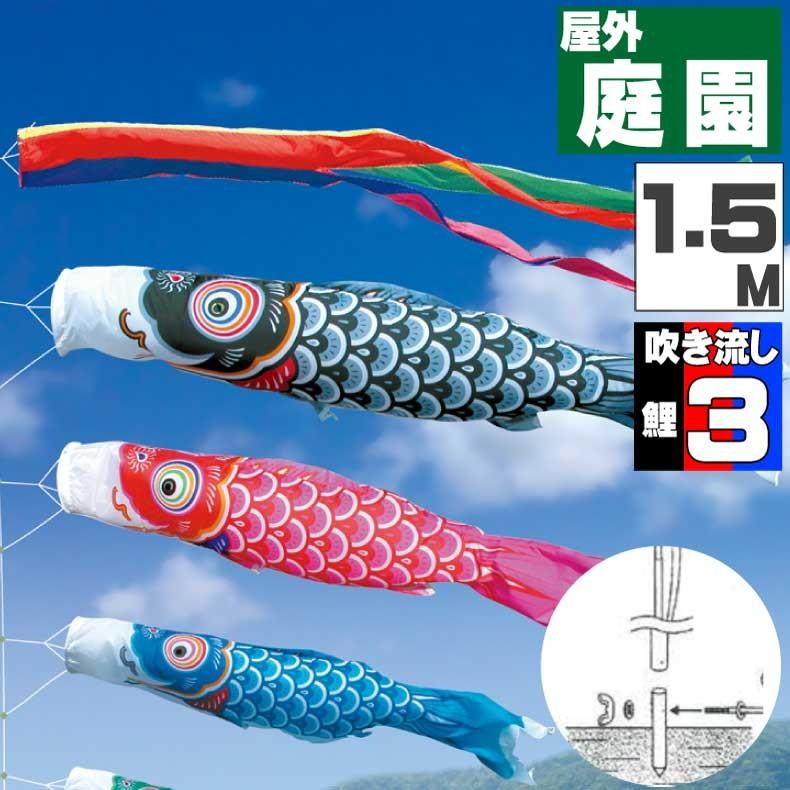 爆買 こいのぼり 鯉のぼり おしゃれ カ゛ーテ゛ンセット 友禅鯉 1.5ｍ 6点セット