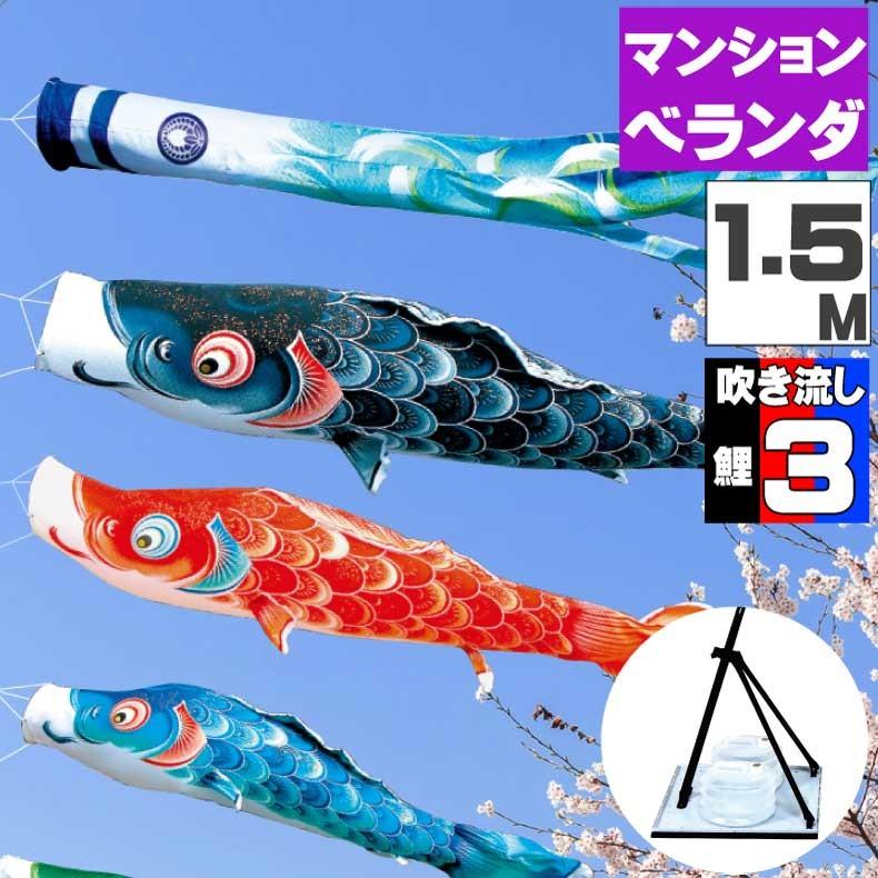 こいのぼり 鯉のぼり おしゃれ フ レミアムヘ ランタ スタント セット 風舞い鯉 1 5ｍ 6点セット ふれあいギフト 通販 Yahoo ショッピング