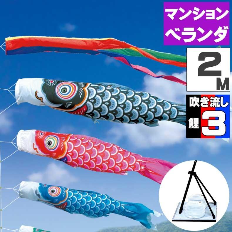 爆買 こいのぼり 鯉のぼり おしゃれ フ゜レミアムヘ゛ランタ゛スタント゛セット 友禅鯉 2ｍ 6点セット