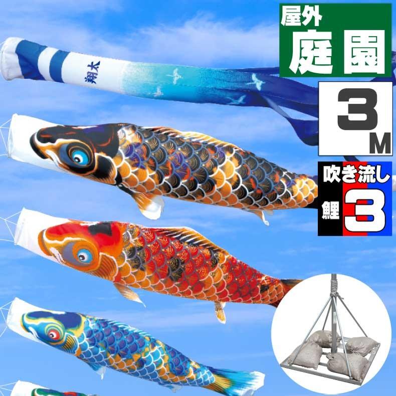爆買 こい旗国 鯉のぼり かっこ良い 運動場離れわざ゛仕掛ける 京錦鯉 3ｍ 6点仕掛ける 記念、行事用品-ベビー、キッズ、マタニティ