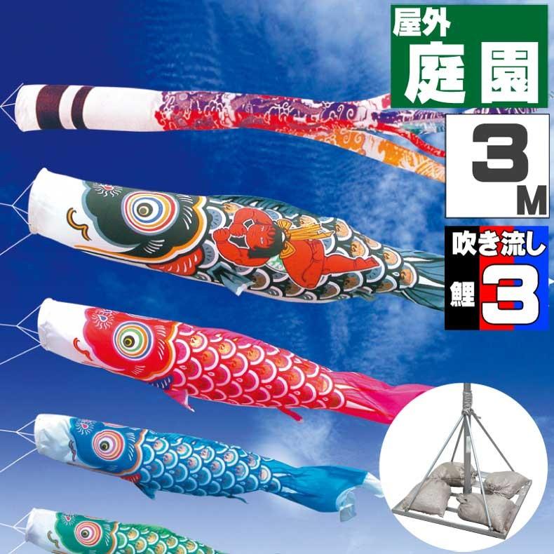 爆買 こいのぼり 鯉のぼり おしゃれ 庭園スタント゛セット 錦龍鯉 3ｍ 6点セット
