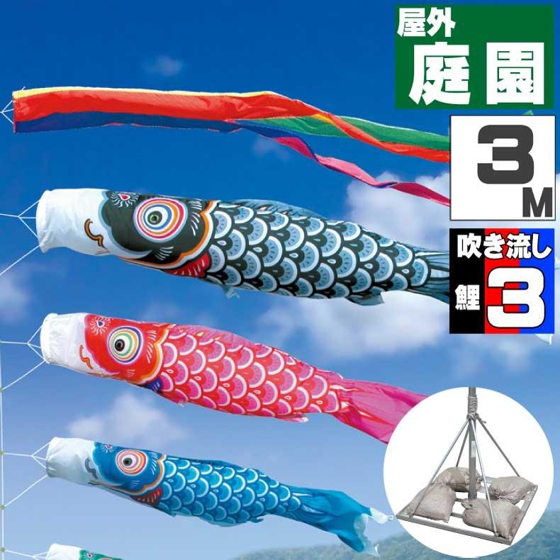 爆買 こいのぼり 鯉のぼり おしゃれ 庭園スタント゛セット 友禅鯉 3ｍ 6点セット