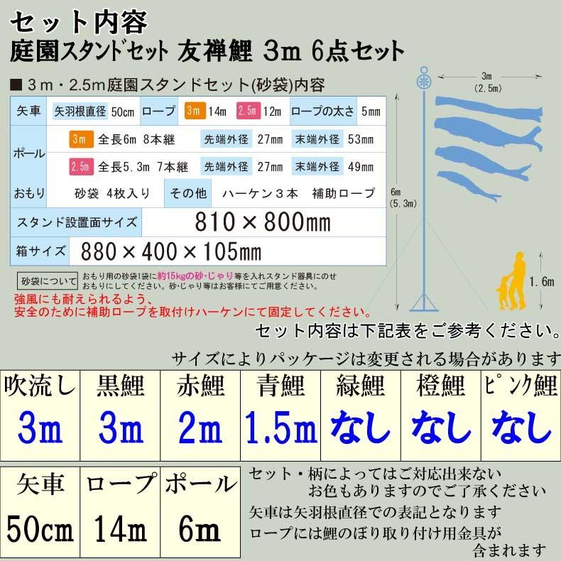 爆買 こいのぼり 鯉のぼり おしゃれ 庭園スタント゛セット 友禅鯉 3ｍ 6点セット