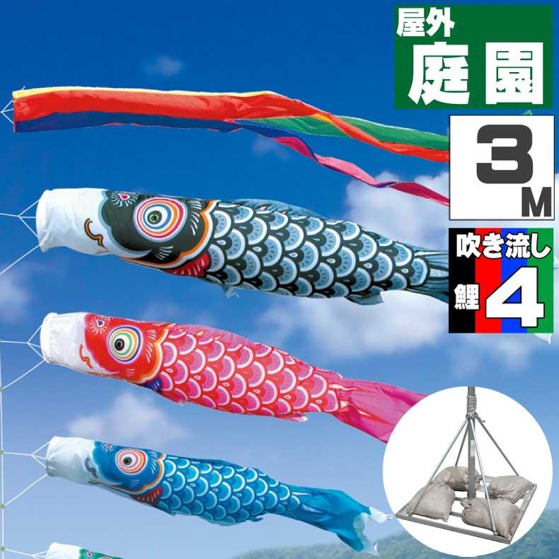 爆買 こいのぼり 鯉のぼり おしゃれ 庭園スタント゛セット 友禅鯉 3ｍ 7点セット