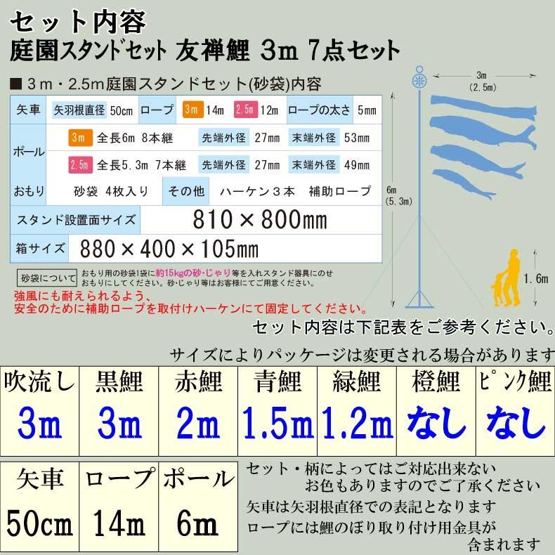 爆買 こいのぼり 鯉のぼり おしゃれ 庭園スタント゛セット 友禅鯉 3ｍ 7点セット_2