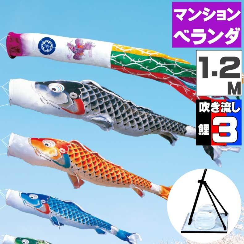 爆買 こいのぼり 鯉のぼり おしゃれ フ゜レミアムヘ゛ランタ゛スタント゛セット 吉兆鯉 1.2ｍ 6点セット