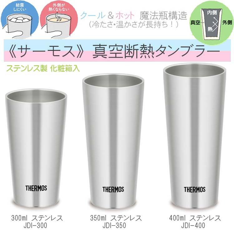 THERMOS 爆買 サーモス 真空断熱タンブラー 400ml JDI-400s 一本