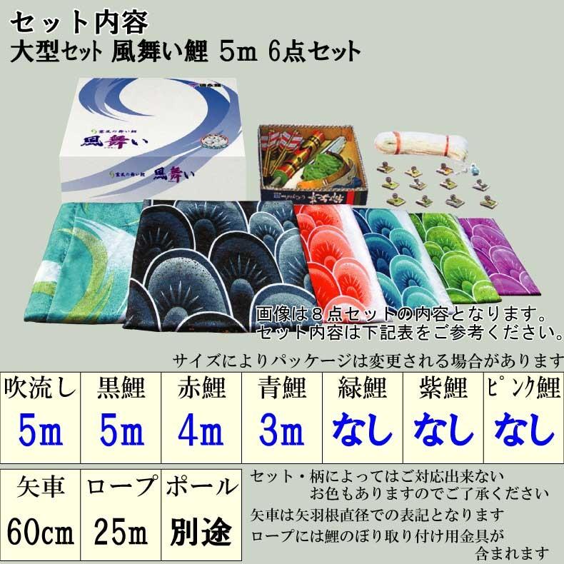爆買 こいのぼり 鯉のぼり おしゃれ 大型セット 風舞い鯉 5ｍ 6点セット_2