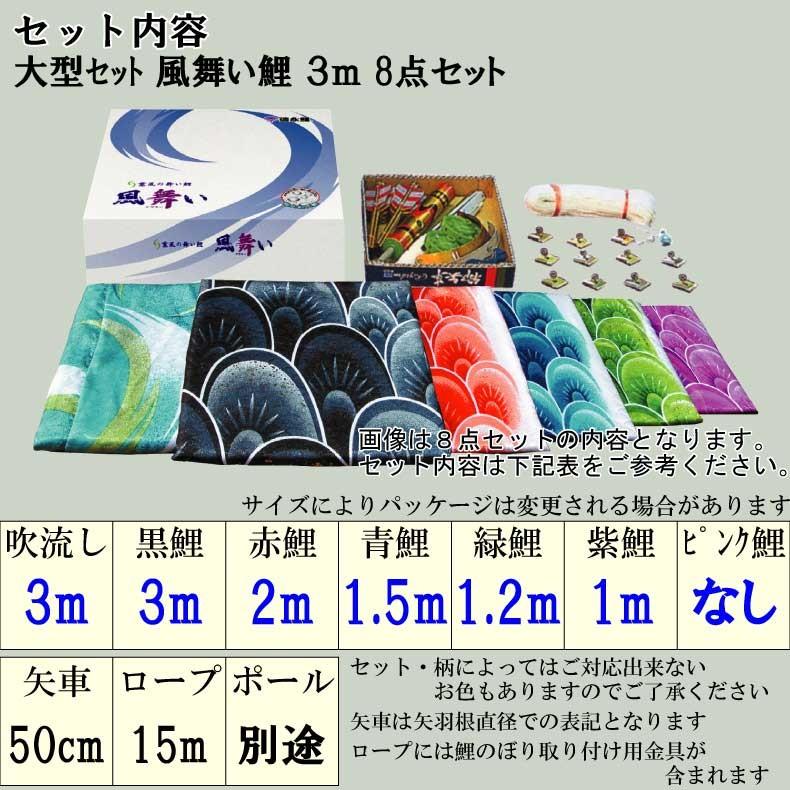 爆買 こいのぼり 鯉のぼり おしゃれ 大型セット 風舞い鯉 3ｍ 8点セット_2