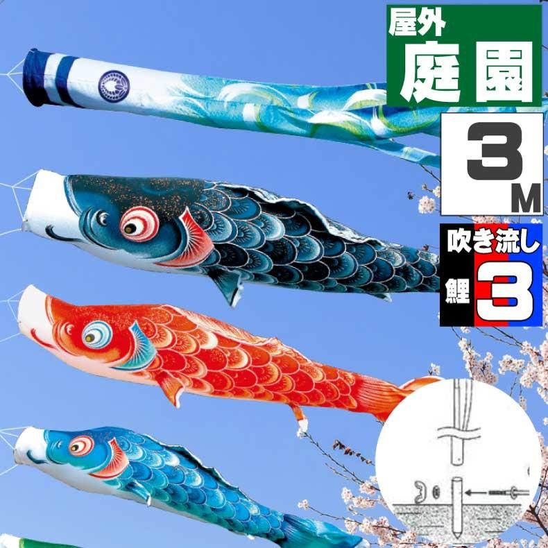 こいのぼり 鯉のぼり おしゃれ カ゛ーテ゛ンセット 風舞い鯉 3ｍ 6点セット