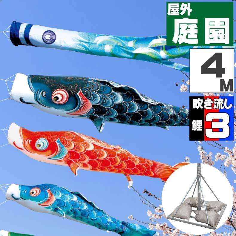爆買 こいのぼり 鯉のぼり おしゃれ 庭園スタント゛セット 風舞い鯉 4ｍ 6点セット