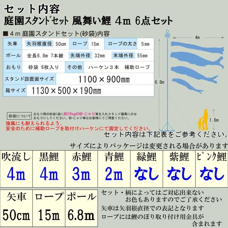 爆買 こいのぼり 鯉のぼり おしゃれ 庭園スタント゛セット 風舞い鯉 4ｍ 6点セット