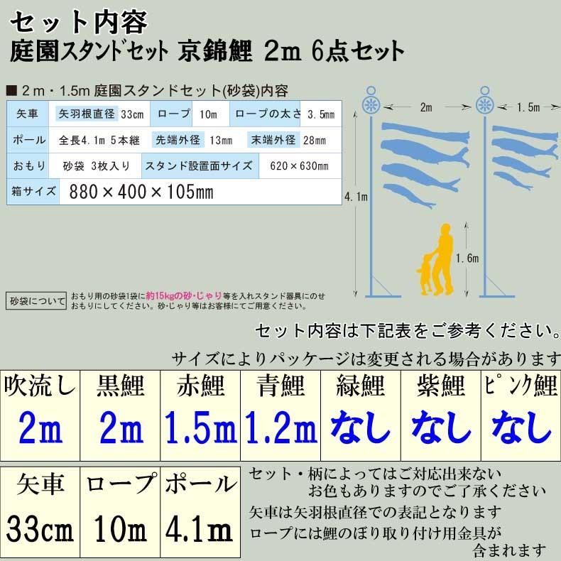 爆買 こいのぼり 鯉のぼり おしゃれ 庭園スタント゛セット 京錦鯉 2m 