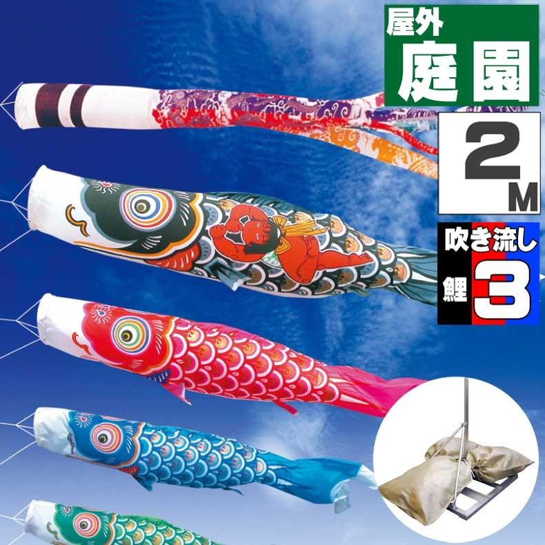 爆買 こいのぼり 鯉のぼり おしゃれ 庭園スタント゛セット 錦龍鯉 2ｍ 6点セット