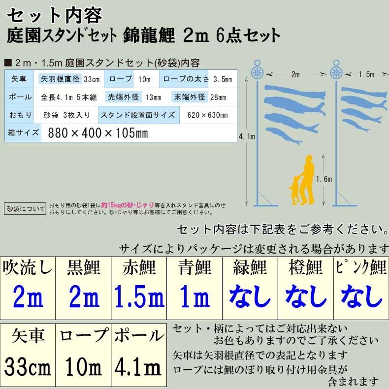 爆買 こいのぼり 鯉のぼり おしゃれ 庭園スタント゛セット 錦龍鯉 2ｍ 6点セット_2