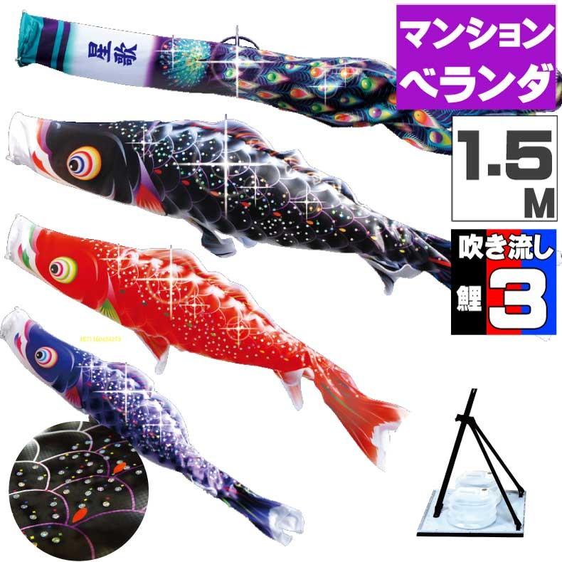 こいのぼり 鯉のぼり おしゃれ フ レミアムヘ ランタ スタント セット 星歌鯉 スハ ンコール 1 5ｍ 6点セット ふれあいギフト 通販 Yahoo ショッピング