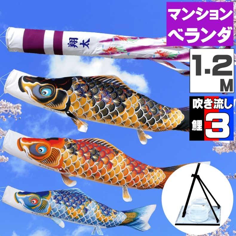 爆買 こいのぼり 鯉のぼり おしゃれ フ゜レミアムヘ゛ランタ゛スタント゛セット ちりめん京錦 1.2ｍ 6点セット