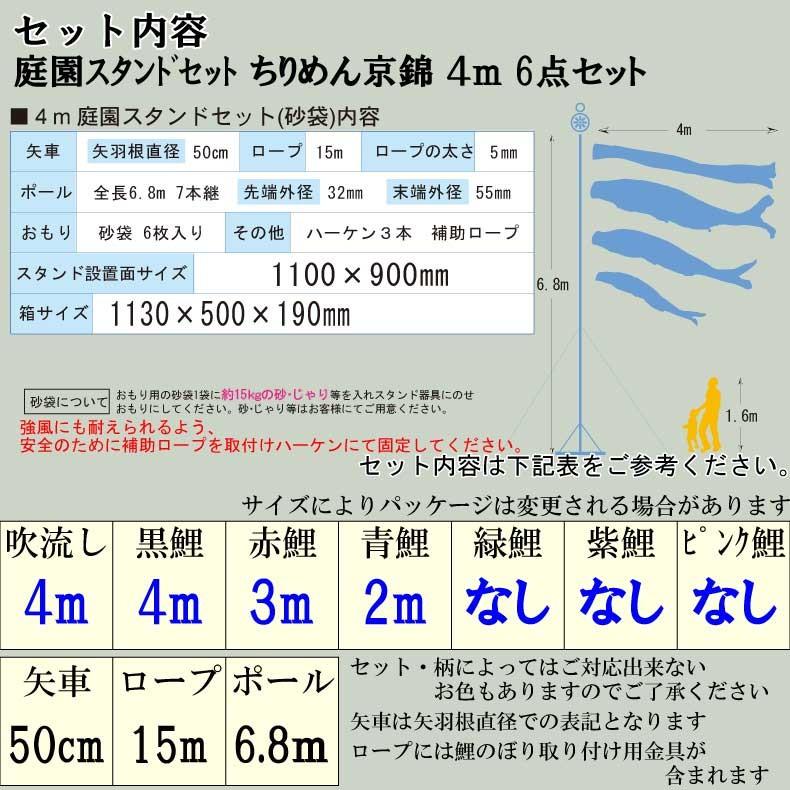 爆買 こいのぼり 鯉のぼり おしゃれ 庭園スタント゛セット ちりめん京錦 4ｍ 6点セット_2