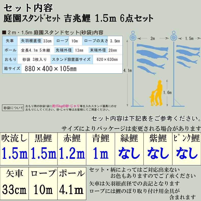 爆買 こいのぼり 鯉のぼり おしゃれ 庭園スタント゛セット 吉兆鯉 1.5ｍ 6点セット_2