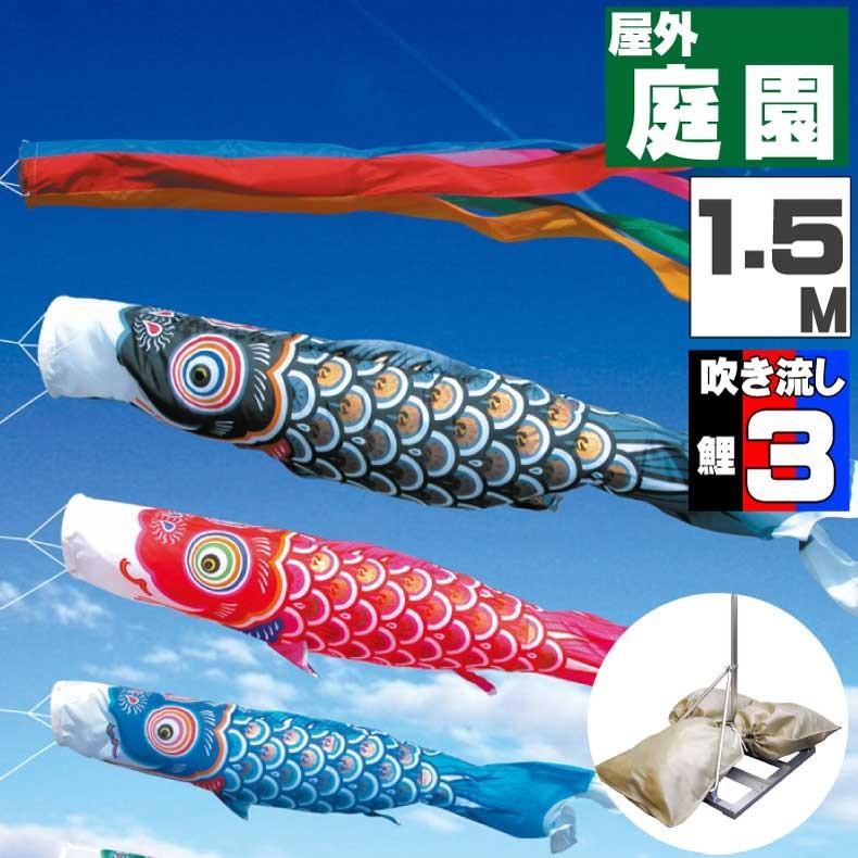 爆買 こいのぼり 鯉のぼり おしゃれ 庭園スタント゛セット ゴールド鯉 1.5ｍ 6点セット