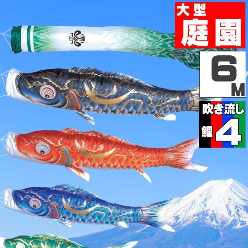 こいのぼり 鯉のぼり おしゃれ 大型セット 豪 鯉 6m 7点セット こいのぼり 鯉のぼり おしゃれ 大型セット 豪 鯉 6m 7点セット