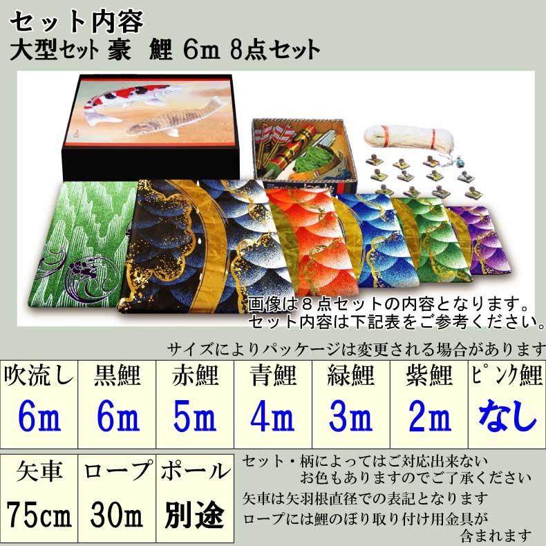 爆買 こいのぼり 鯉のぼり おしゃれ 大型セット 豪 鯉 6m 8点セット