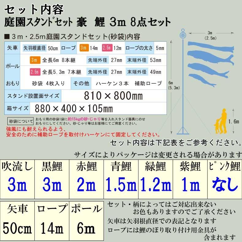 爆買 こいのぼり 鯉のぼり おしゃれ 庭園スタント゛セット 豪　鯉 3ｍ 8点セット_2