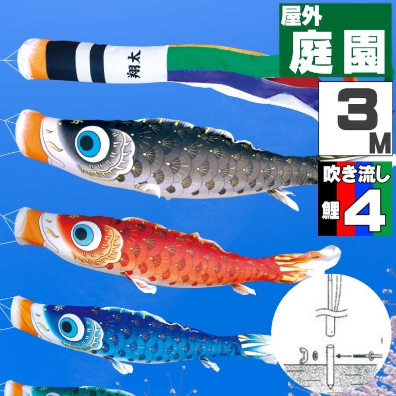 爆買 こいのぼり 鯉のぼり おしゃれ カ゛ーテ゛ンセット 夢はるか鯉 3ｍ 7点セット