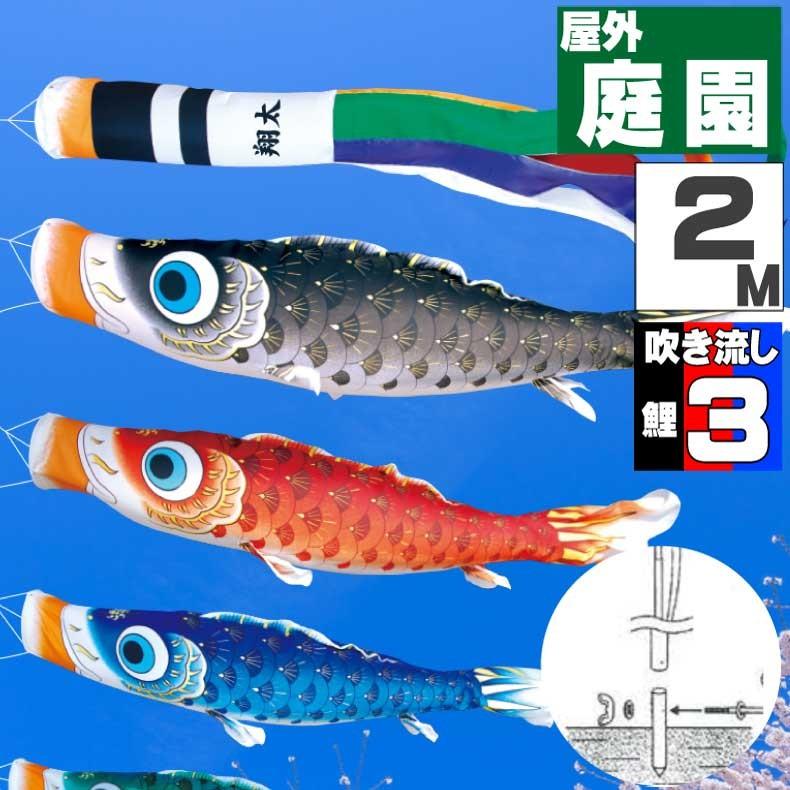 爆買 こいのぼり 鯉のぼり おしゃれ カ゛ーテ゛ンセット 夢はるか鯉 2ｍ 6点セット