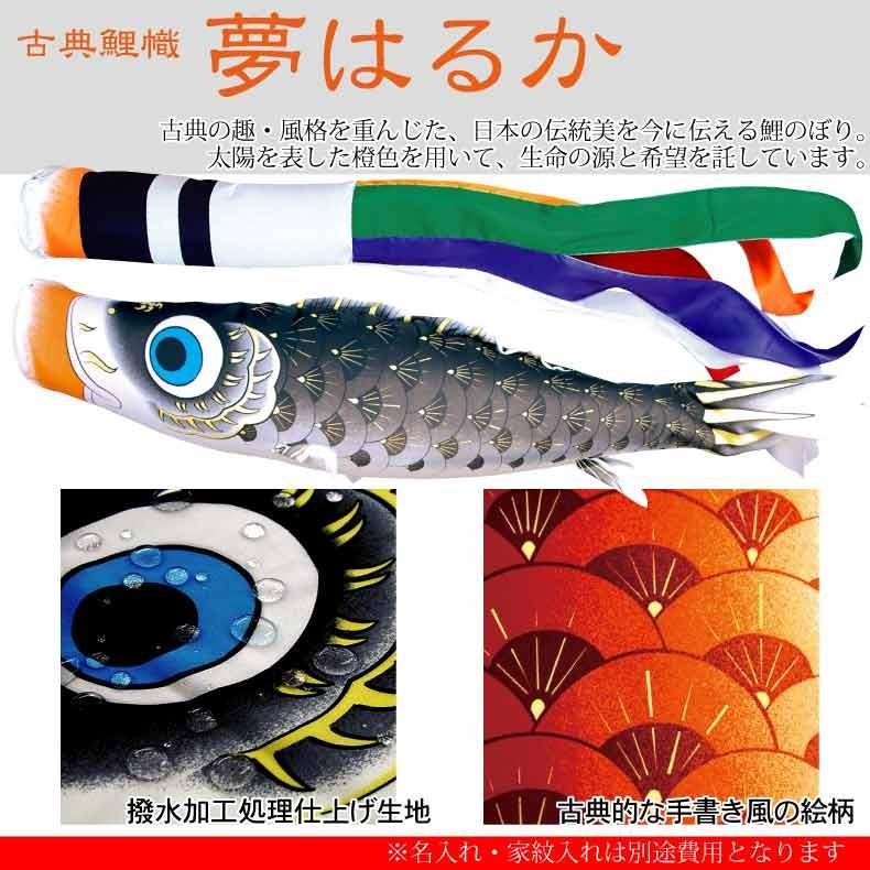 爆買 こいのぼり 鯉のぼり おしゃれ カ゛ーテ゛ンセット 夢はるか鯉 2ｍ 6点セット_1