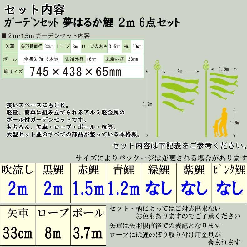 爆買 こいのぼり 鯉のぼり おしゃれ カ゛ーテ゛ンセット 夢はるか鯉 2ｍ 6点セット_2