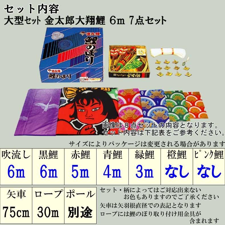 ★さらに値下げ★6mの大型こいのぼり４点セット 爆買 こいのぼり 鯉のぼり おしゃれ 大型セット 金太郎大翔鯉 6m 7点