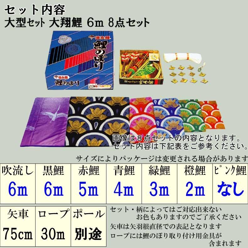 爆買 こいのぼり 鯉のぼり おしゃれ 大型セット 大翔鯉 6m 8点セット