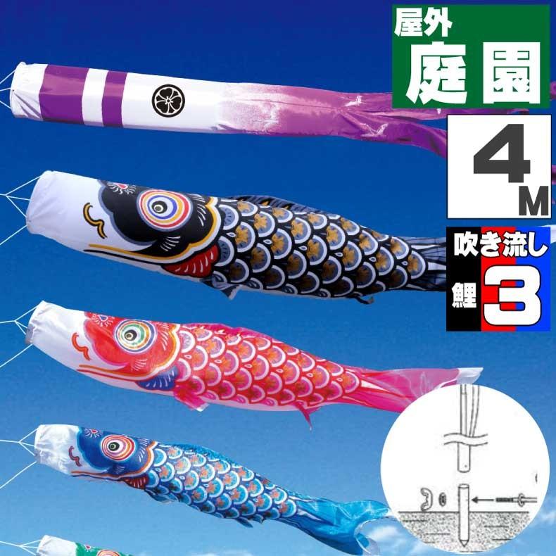 爆買 こいのぼり 鯉のぼり おしゃれ カ゛ーテ゛ンセット 大翔鯉 4m 6