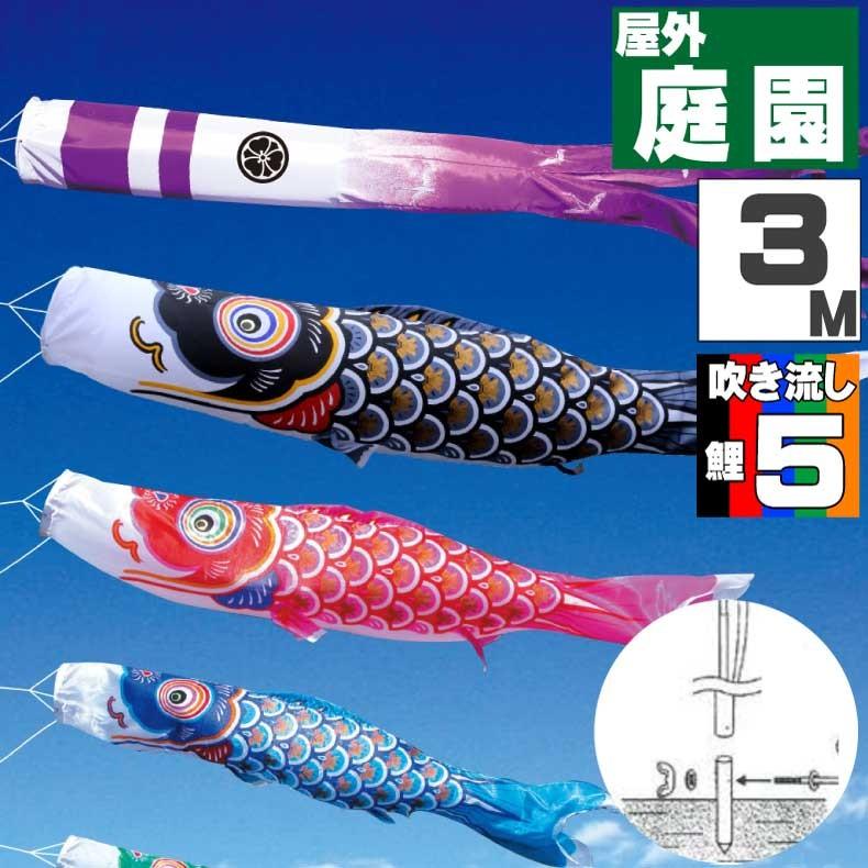 爆買 こいのぼり 鯉のぼり おしゃれ カ゛ーテ゛ンセット 大翔鯉 3ｍ 8点セット