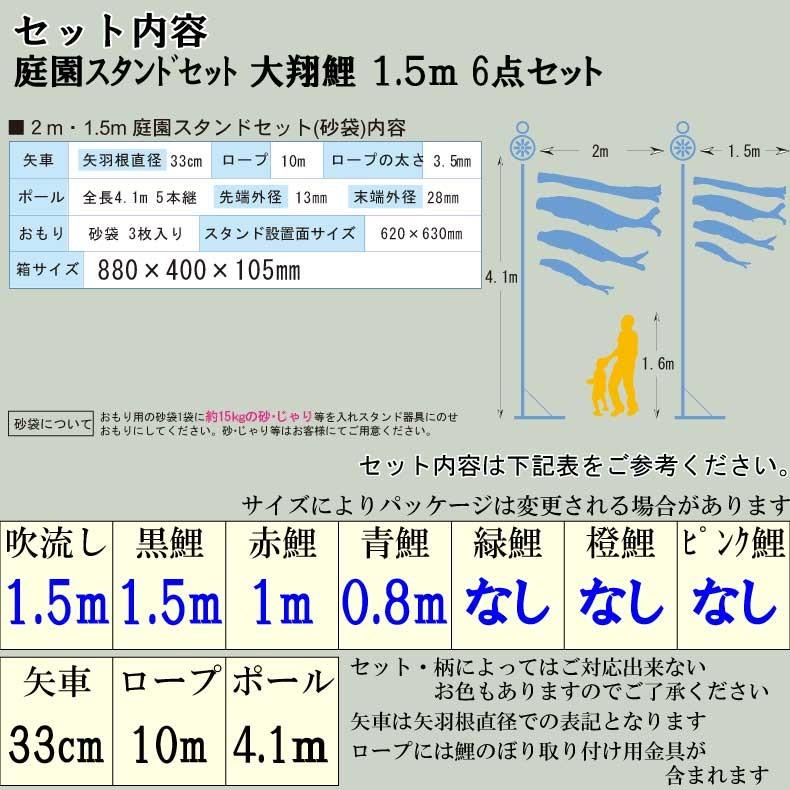 爆買 こいのぼり 鯉のぼり おしゃれ 庭園スタント゛セット 大翔鯉 1.5ｍ 6点セット